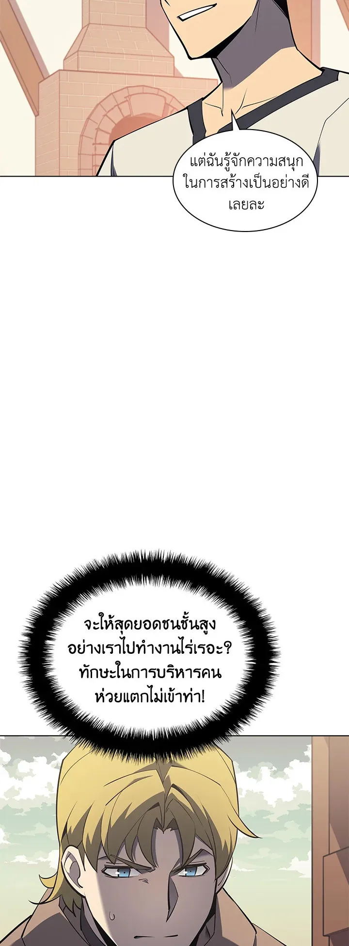 Overgeared ตอนที่ 114 หน้า 28