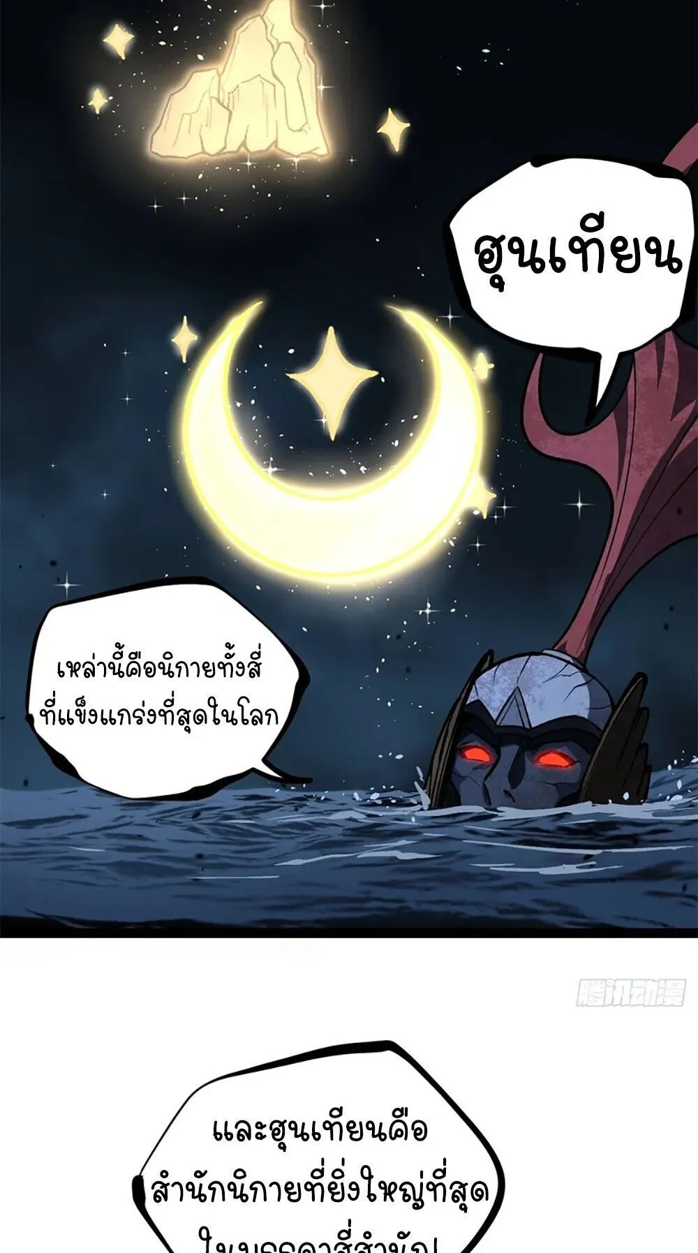 Gatekeeper of the Boundless Worlds ตอนที่ 114 หน้า 30