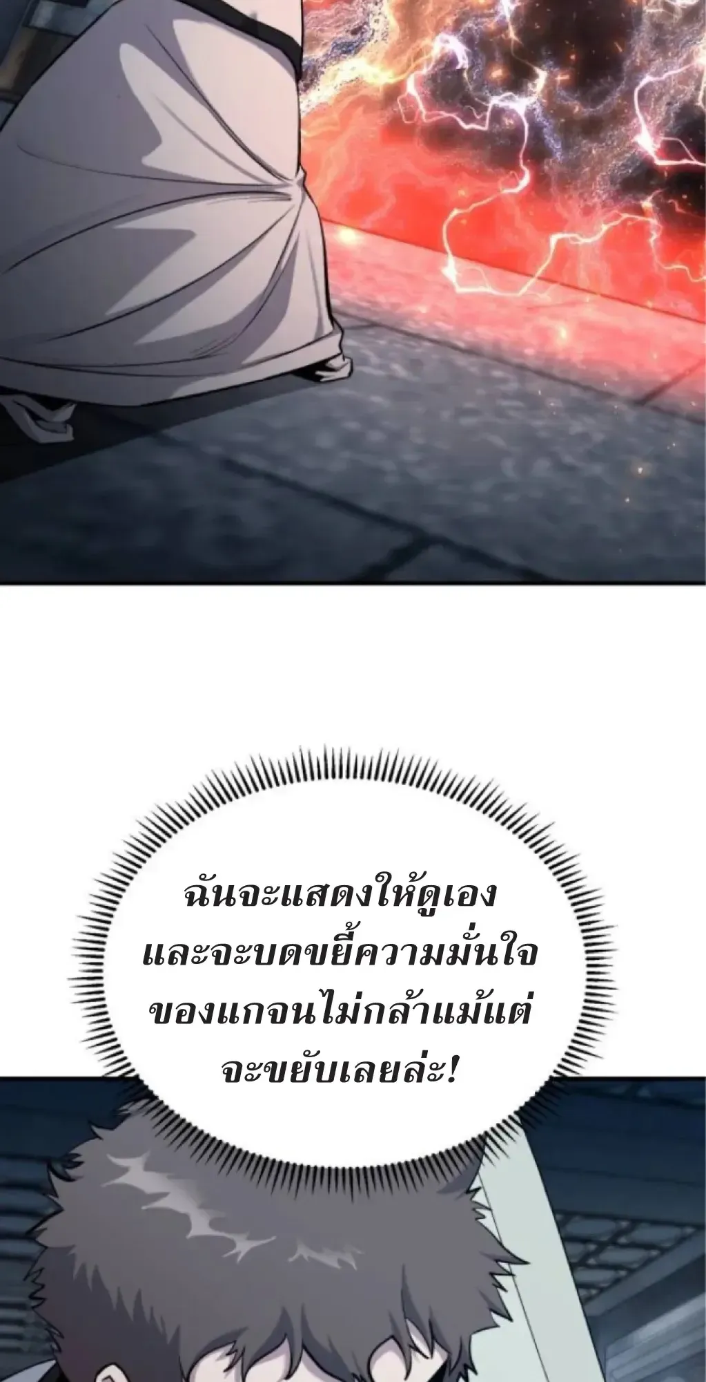 Nation-Class Dungeon Architect ตอนที่ 5 หน้า 35