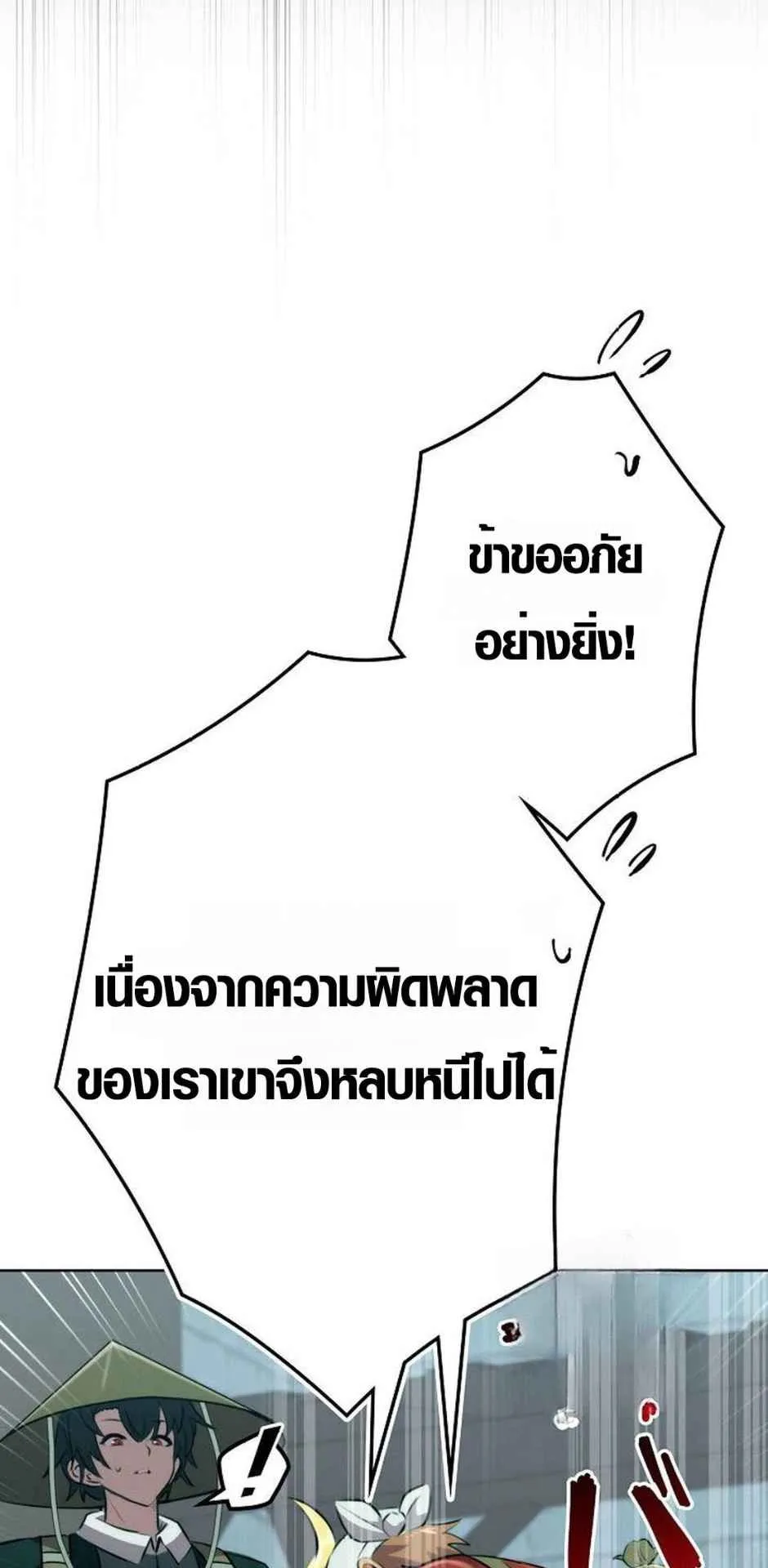 Ore wa Akutou de wa Arimasen ตอนที่ 3 หน้า 60