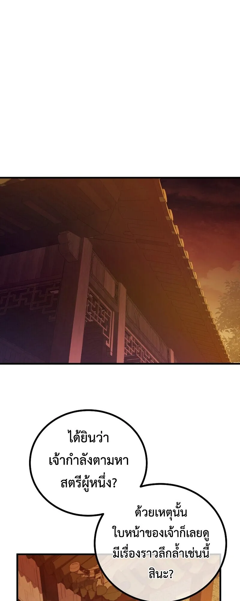 The Twin Swords of the Sima ตอนที่ 30 หน้า 21