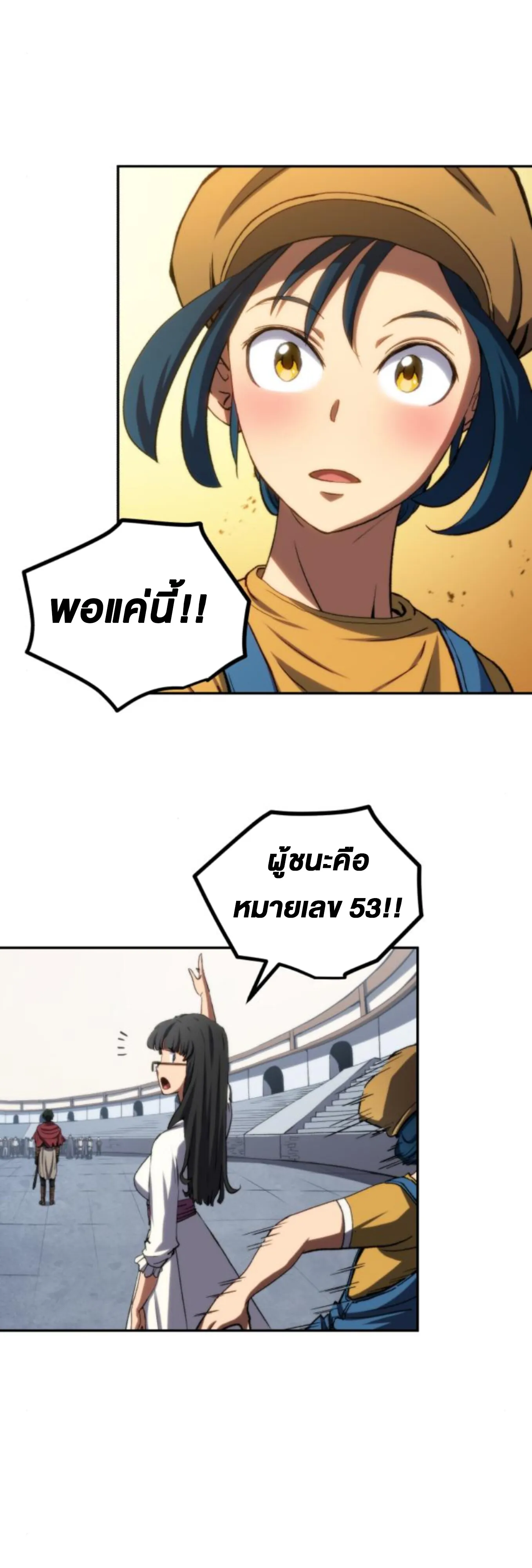 Wild Ranker ตอนที่ 4 หน้า 54