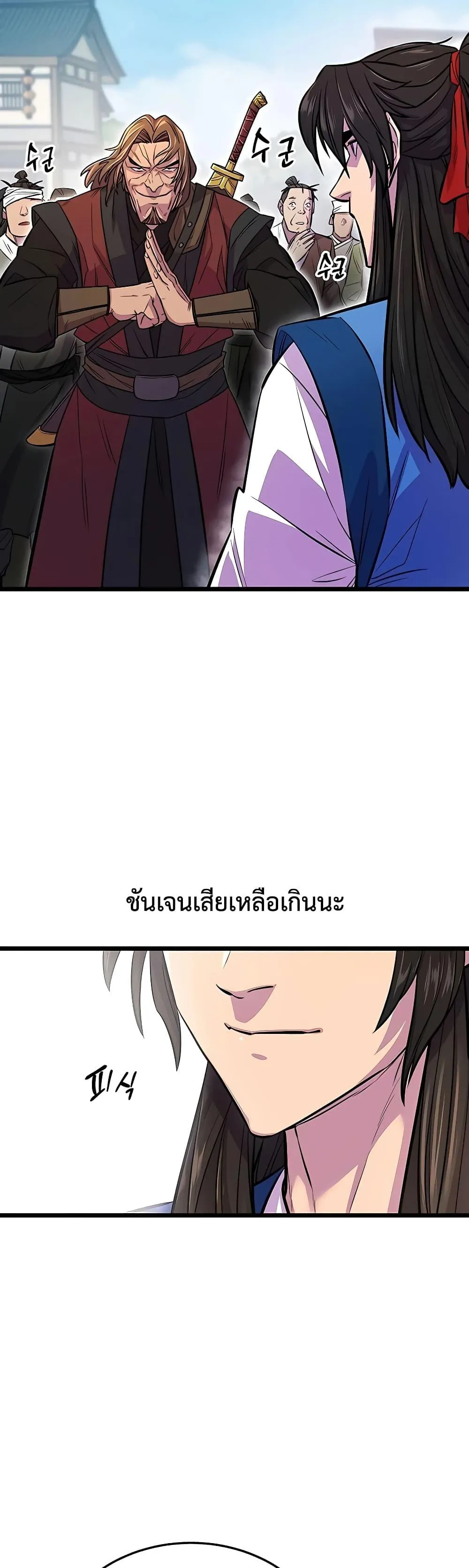 World’s Greatest Senior Disciple ตอนที่ 4 หน้า 32