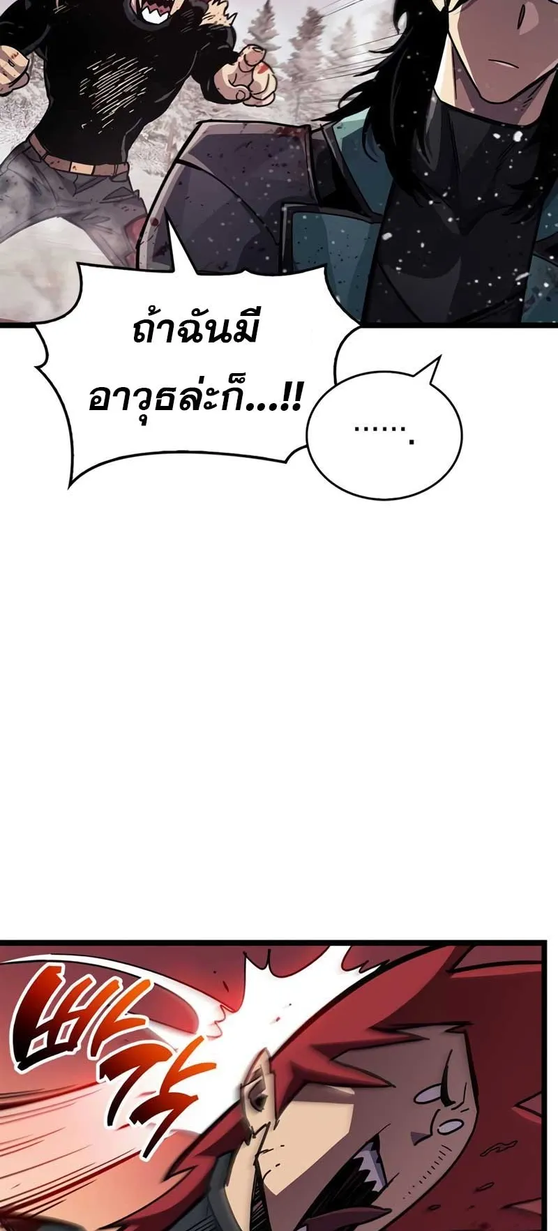 The Player Hides His Past ตอนที่ 51 หน้า 78