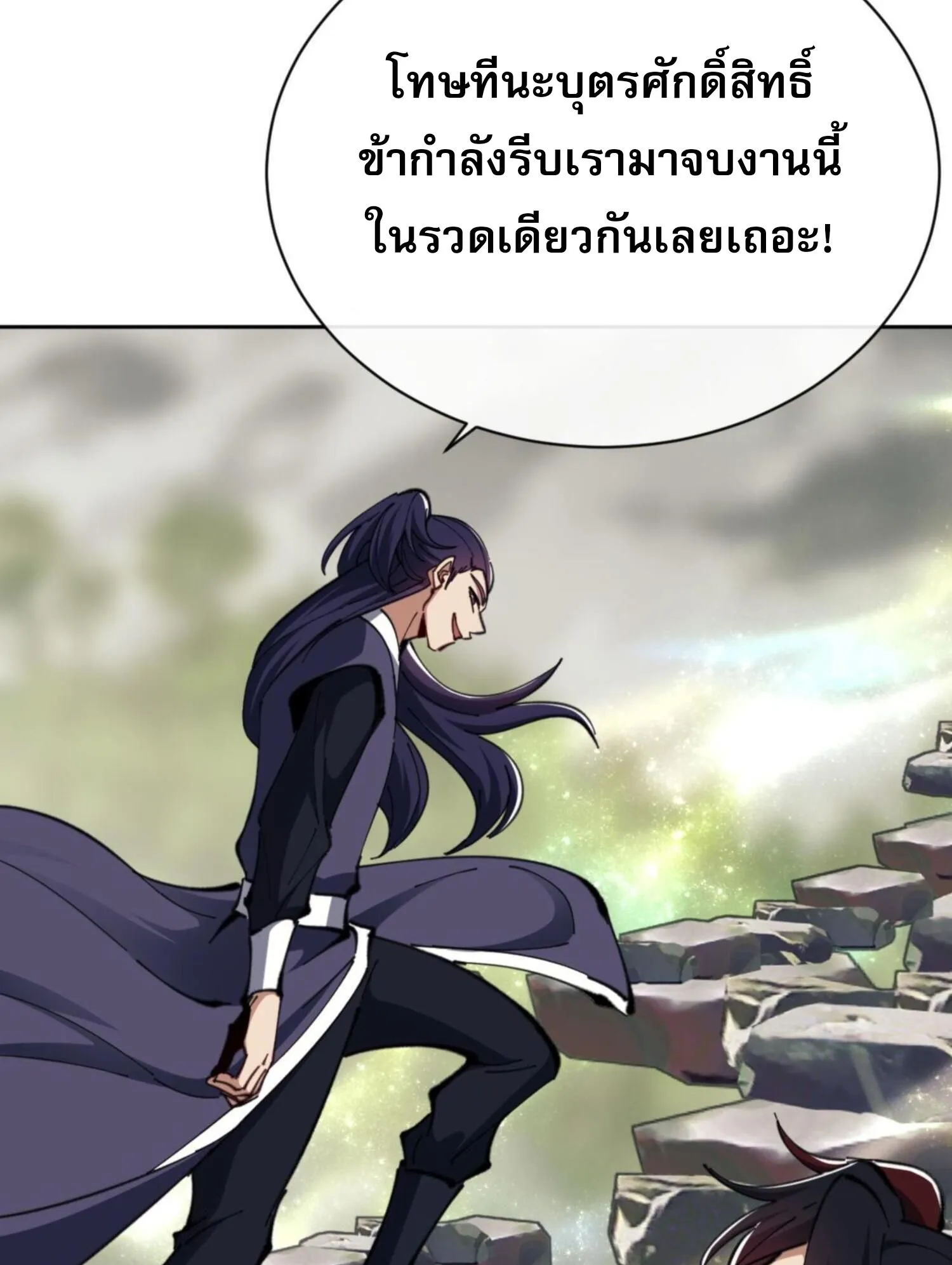 Devious Son of Heaven ตอนที่ 26 หน้า 59