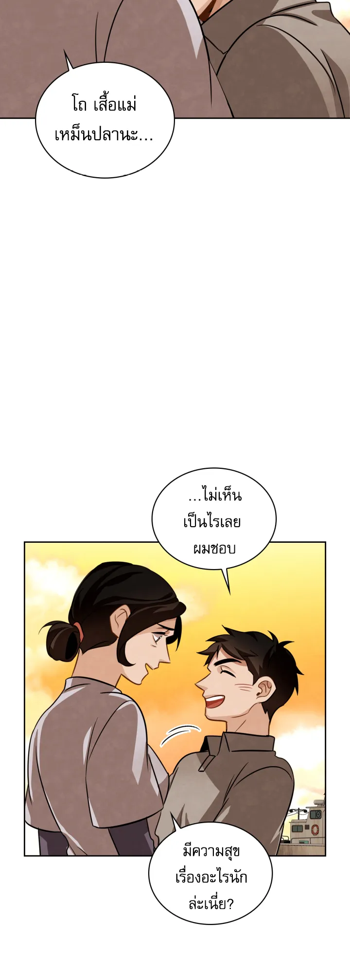 Be the Actor ตอนที่ 10 หน้า 40