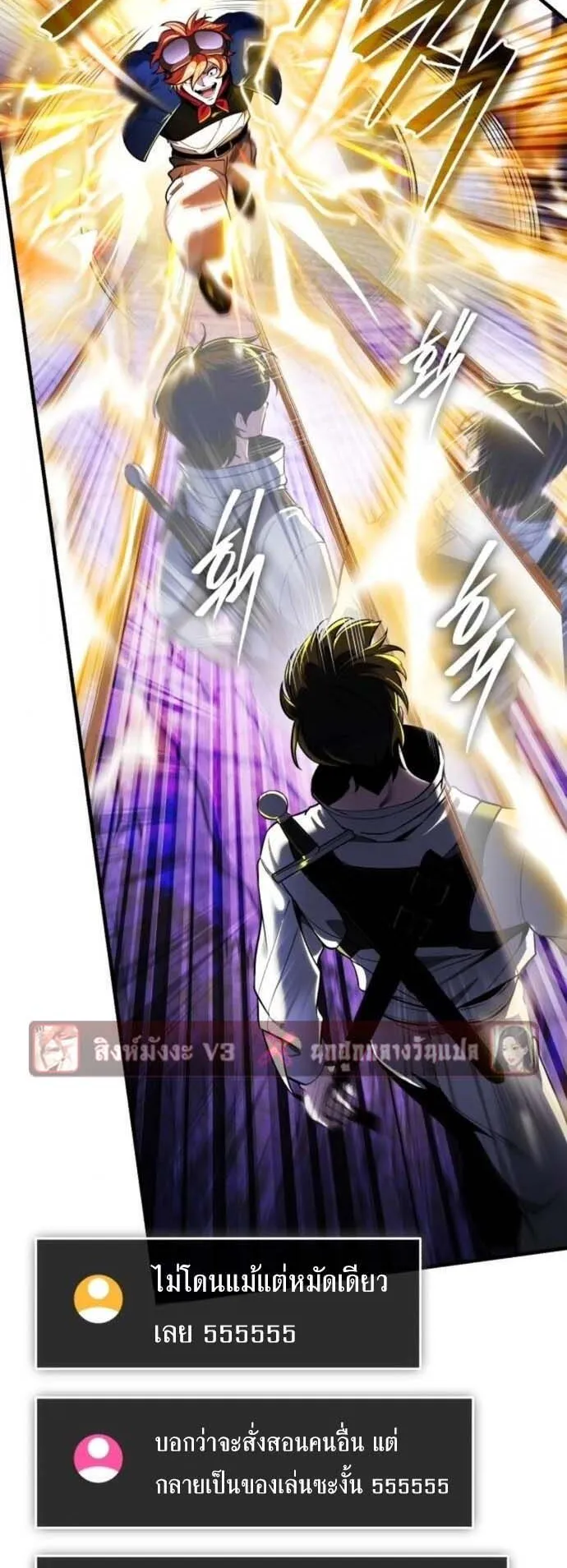 Echoes of the Reverse Planet ตอนที่ 8 หน้า 86