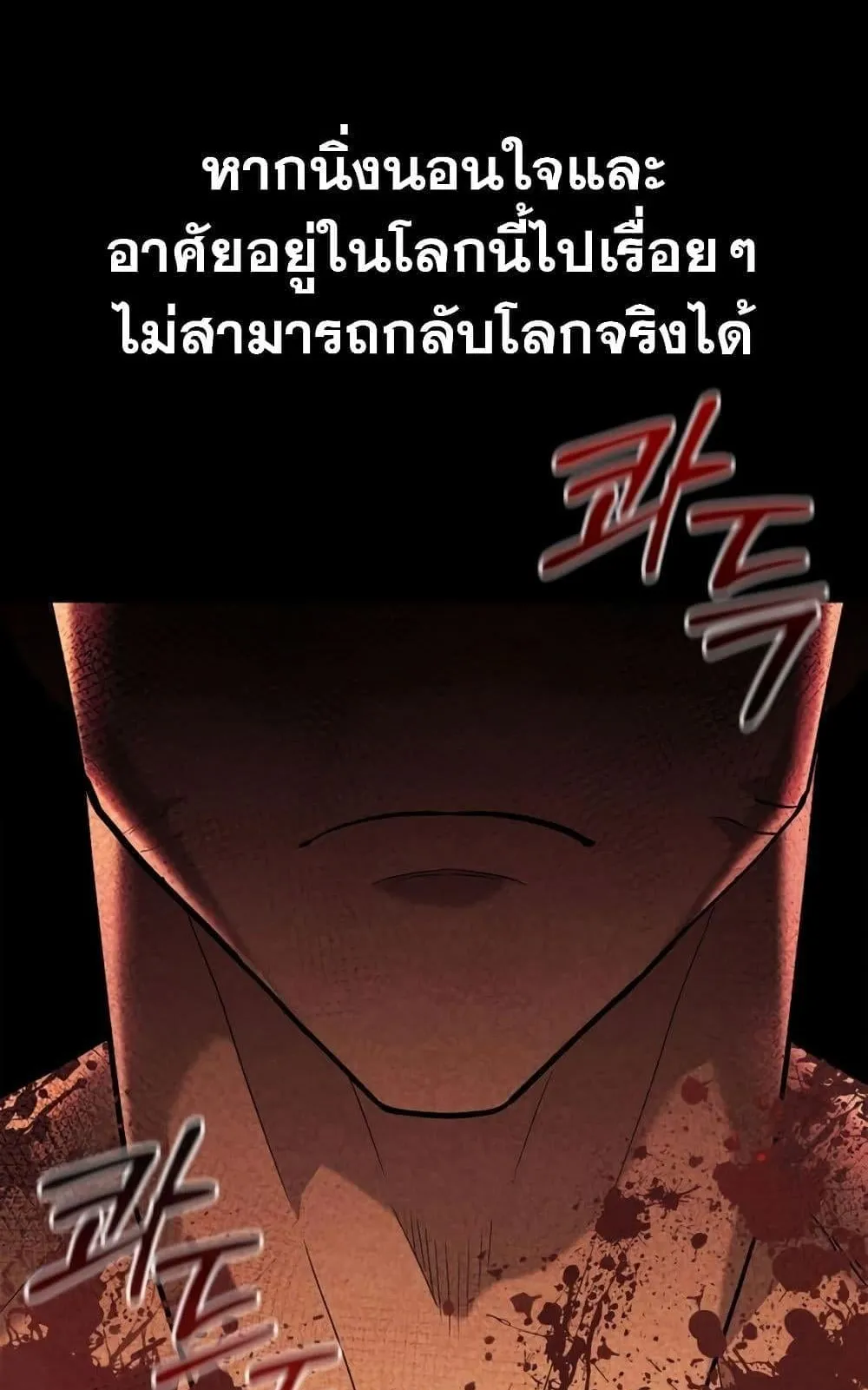 Surviving the Game as a Barbarian ตอนที่ 16 หน้า 101