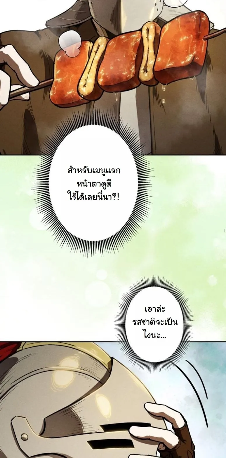 Dungeon Gourmet ตอนที่ 5 หน้า 46