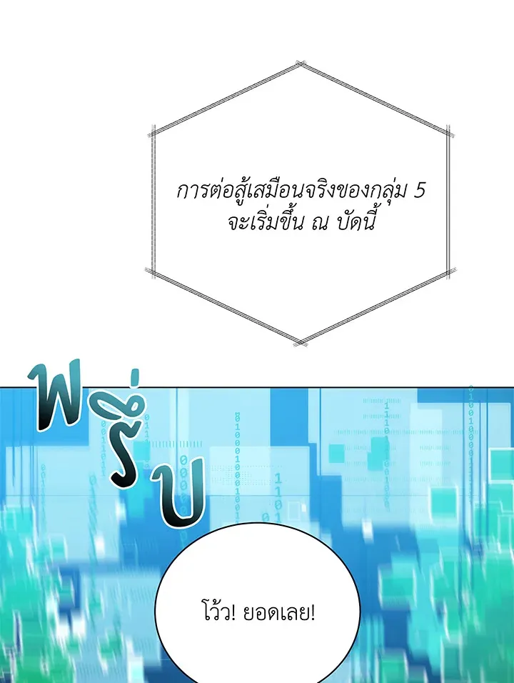 Necromancer Academy’s Genius Summoner Chapter 37 หน้า 75