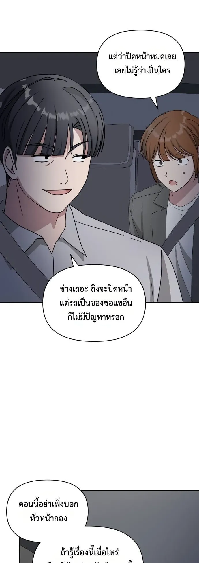 I Was Immediately Mistaken for a Monster Genius Actor ตอนที่ 43 หน้า 47