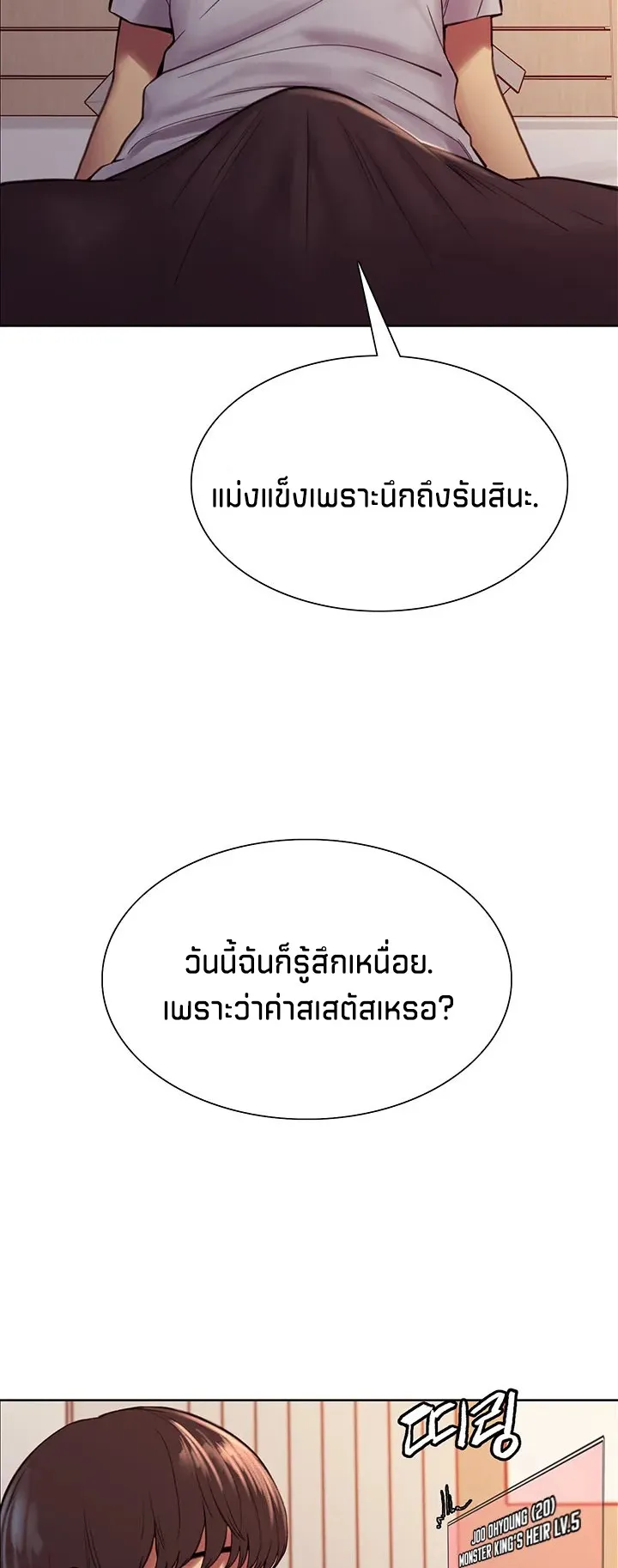 Sex-Stop Watch ตอนที่ 6 หน้า 25