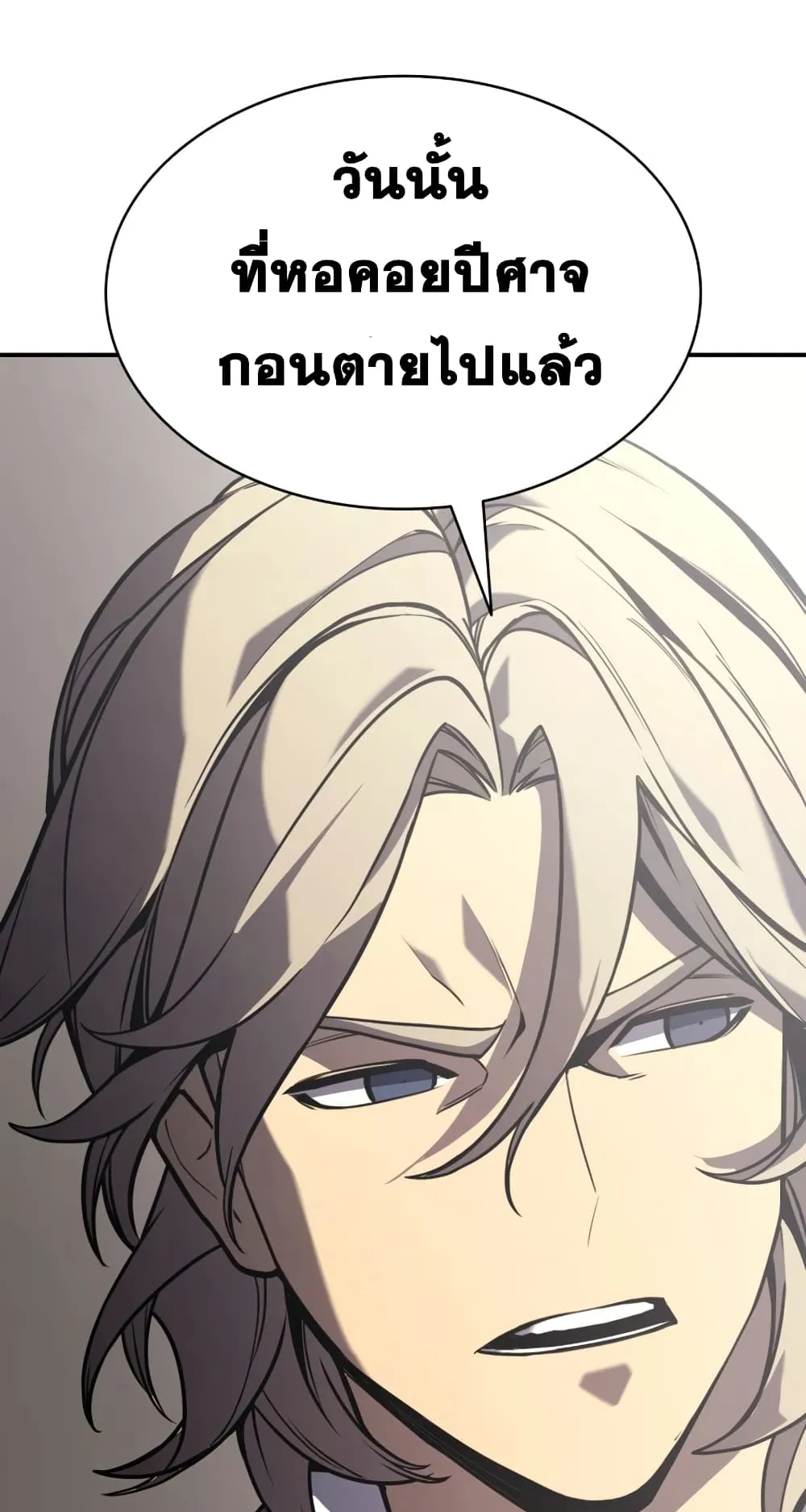 The Return of The Disaster-Class Hero ตอนที่ 3 หน้า 59