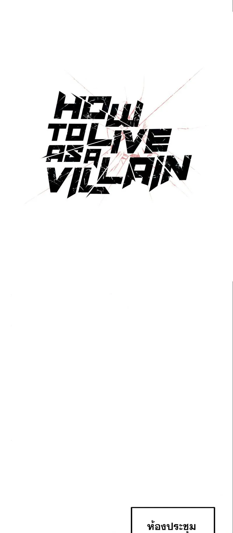 How To Live As a Villain ตอนที่ 37 หน้า 10