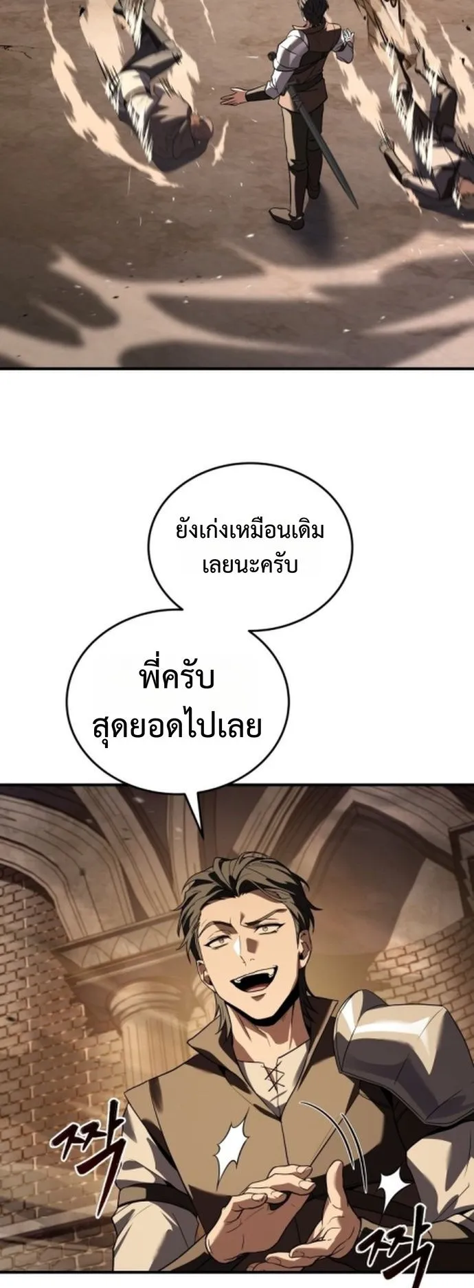 The Swordmaster Who Travels Through Time ตอนที่ 3 หน้า 5