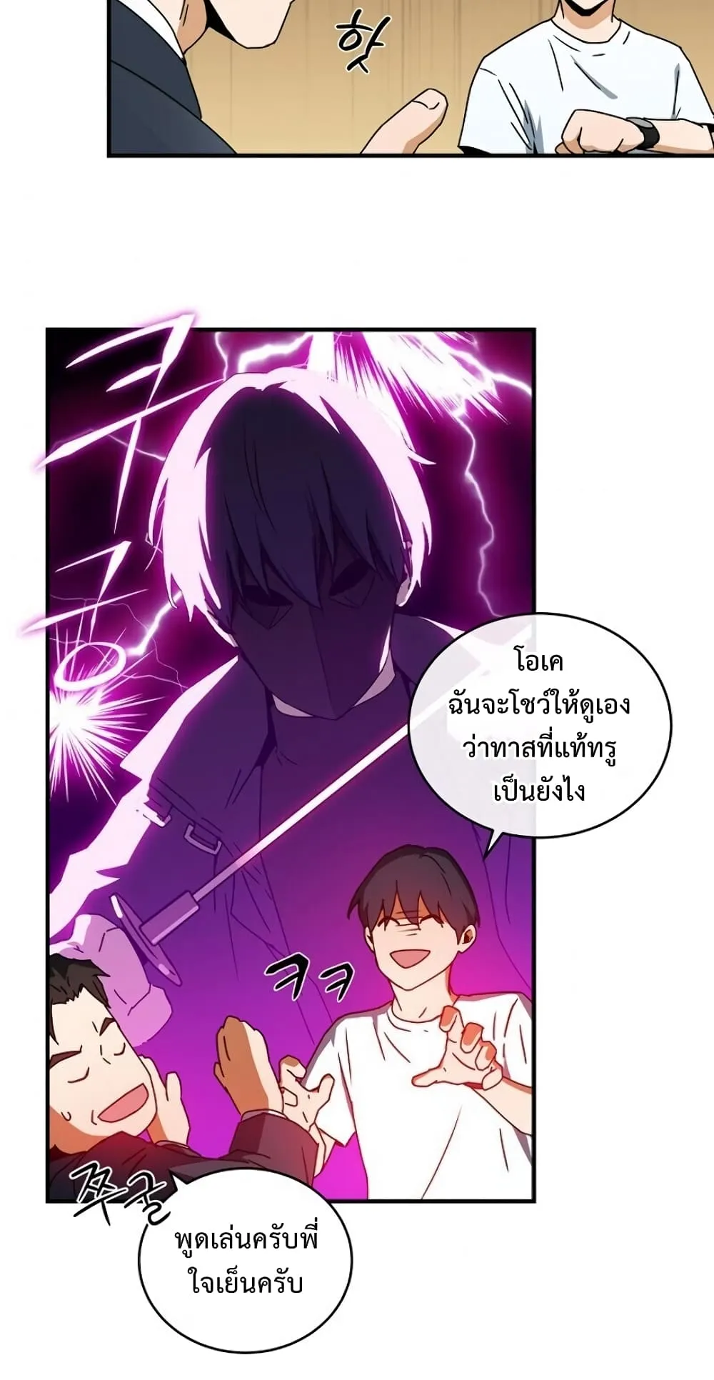 Return of the Frozen Player ตอนที่ 5 หน้า 44