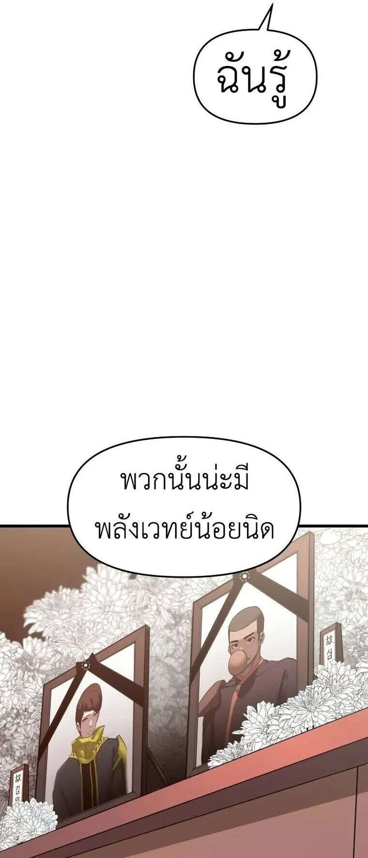 Bones ตอนที่ 5 หน้า 140