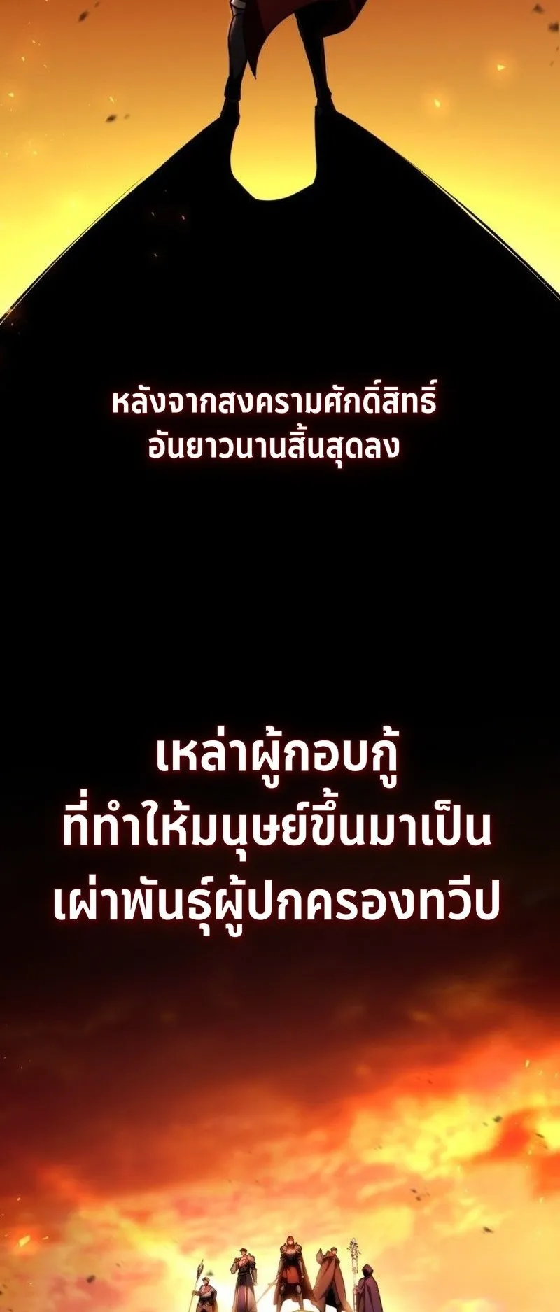 I Became The Rogue First Prince ตอนที่ 9 หน้า 28
