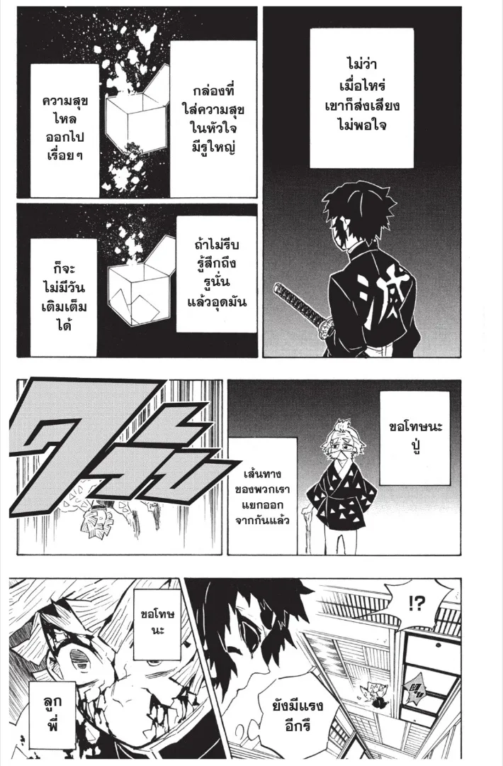 Kimetsu no yaiba ตอนที่ 145 หน้า 15