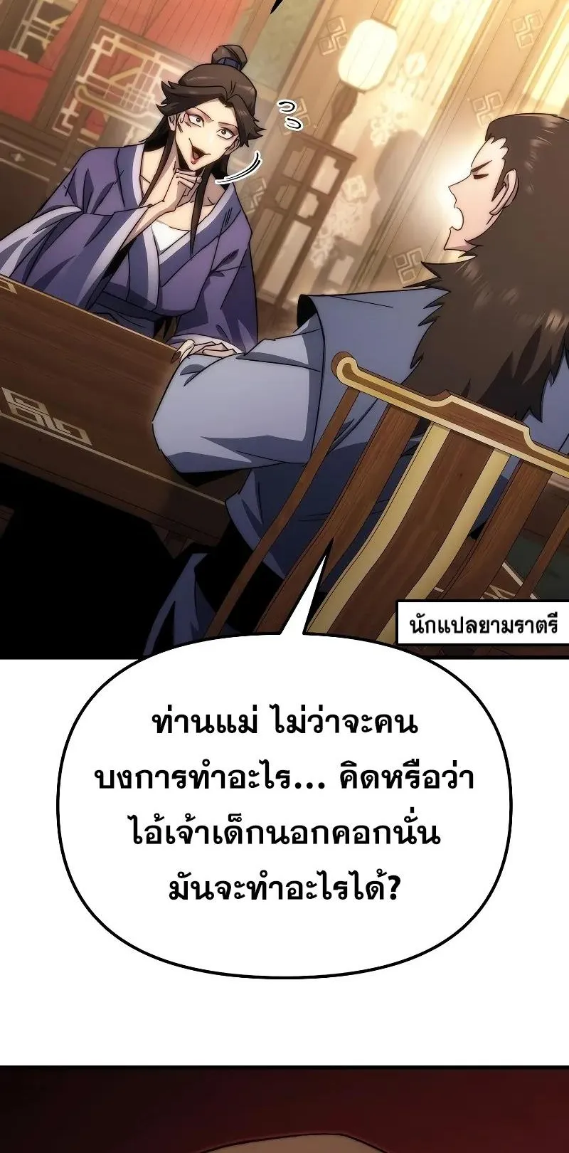 Legend of the Reincarnated Demon God ตอนที่ 2 หน้า 115