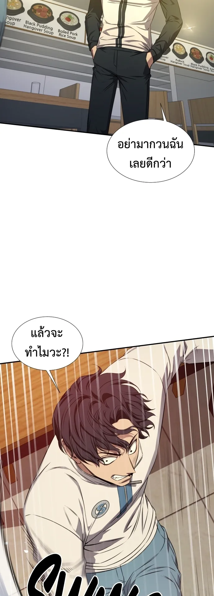 Return of the Genius Player ตอนที่ 2 หน้า 56