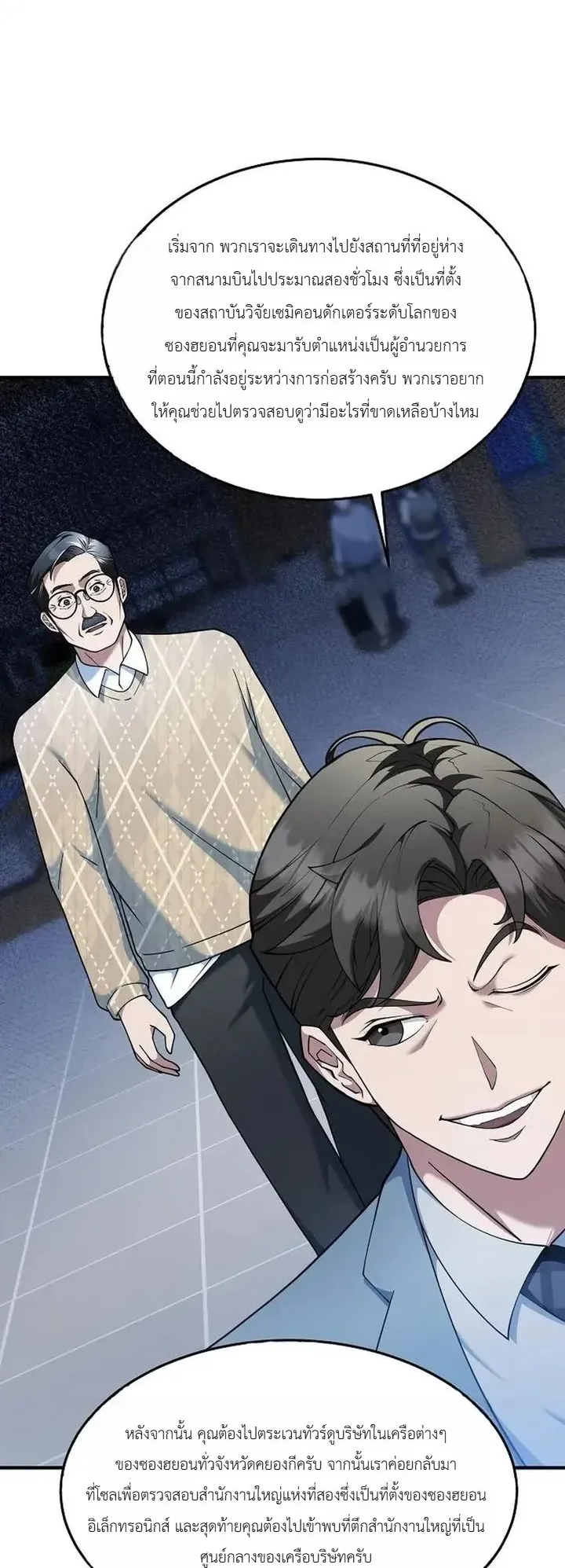 Chairman who wants to live a life of leisure ตอนที่ 13 หน้า 60