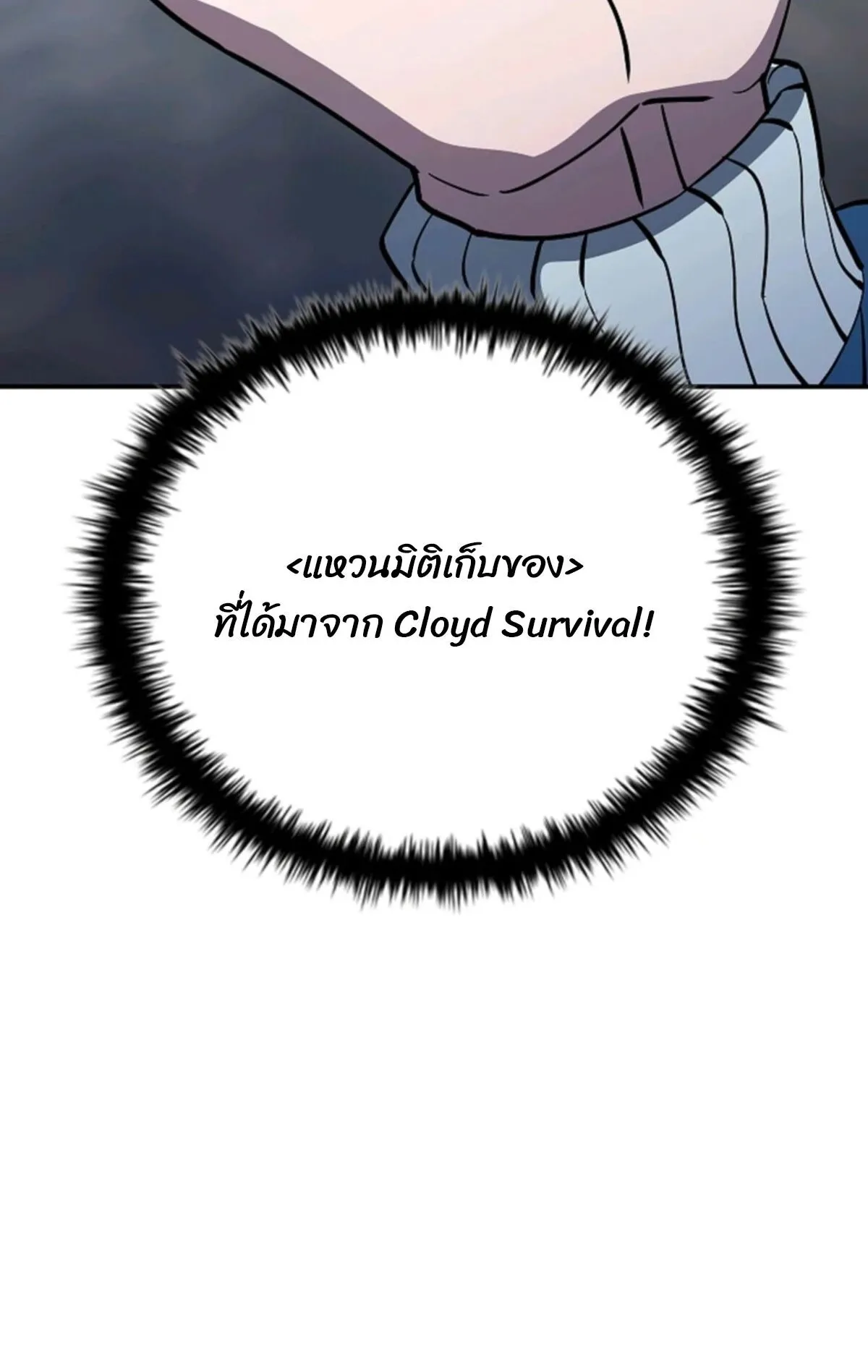 World’s Strongest Survivor ตอนที่ 14 หน้า 109