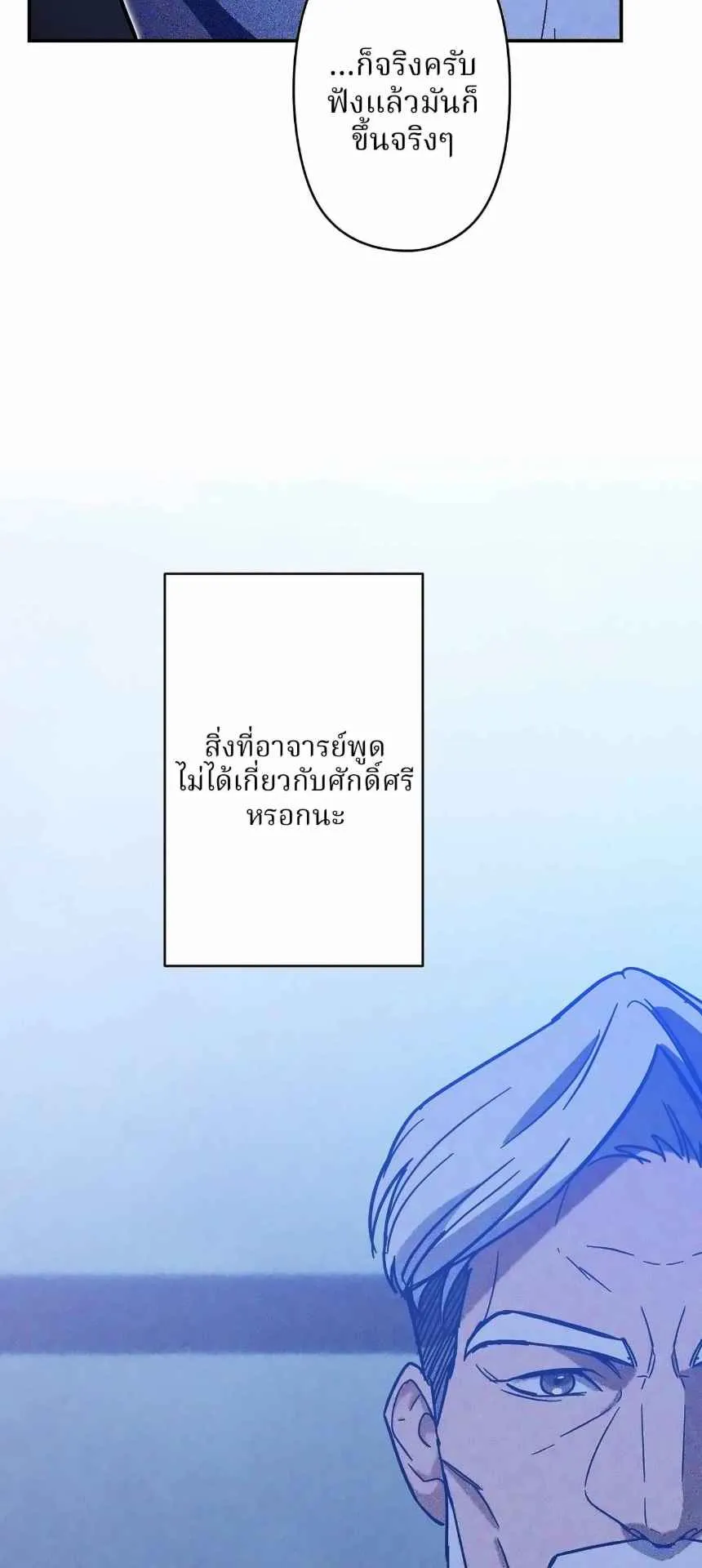 The Swordsmanship Instructor at the Academy ตอนที่ 14 หน้า 70