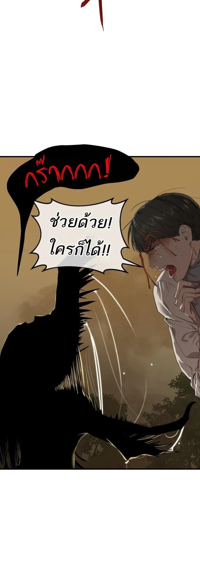 Special Civil Servant ตอนที่ 3 หน้า 50