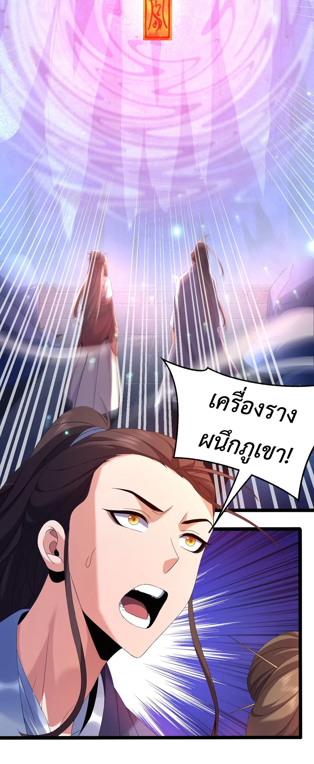 I Took Over the Demonic Sect Master ตอนที่ 1 หน้า 16