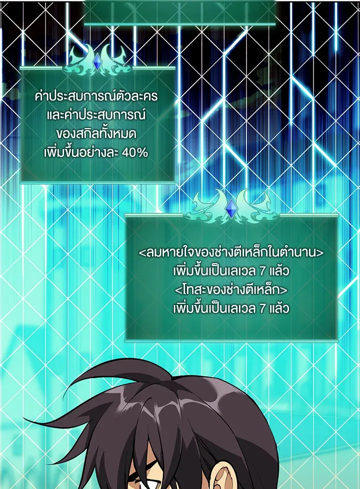 Overgeared ตอนที่ 254 หน้า 42