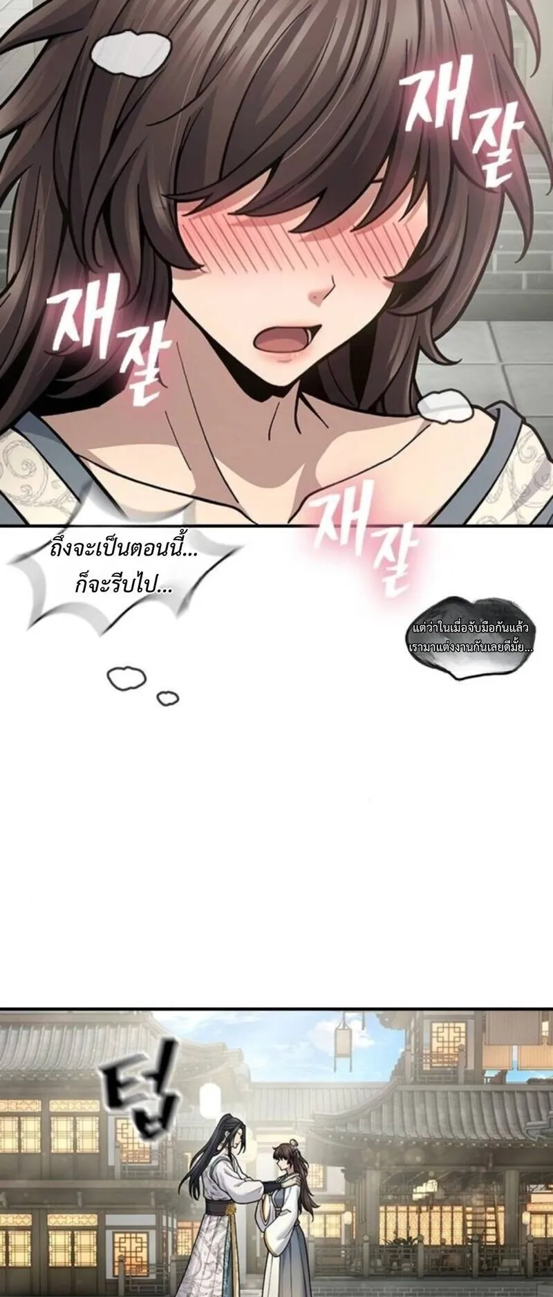Regression of the Yong Clan Heir ตอนที่ 29 หน้า 28