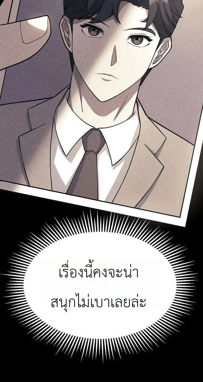 The Chairman Who Wants to Slack Off and Enjoy Life ตอนที่ 19 หน้า 5