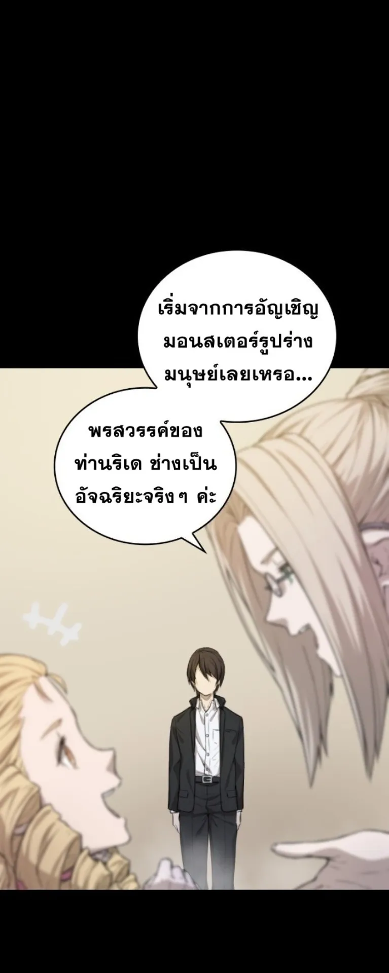 Summoned to a Parallel Fantasy World Many Times ตอนที่ 2 หน้า 41