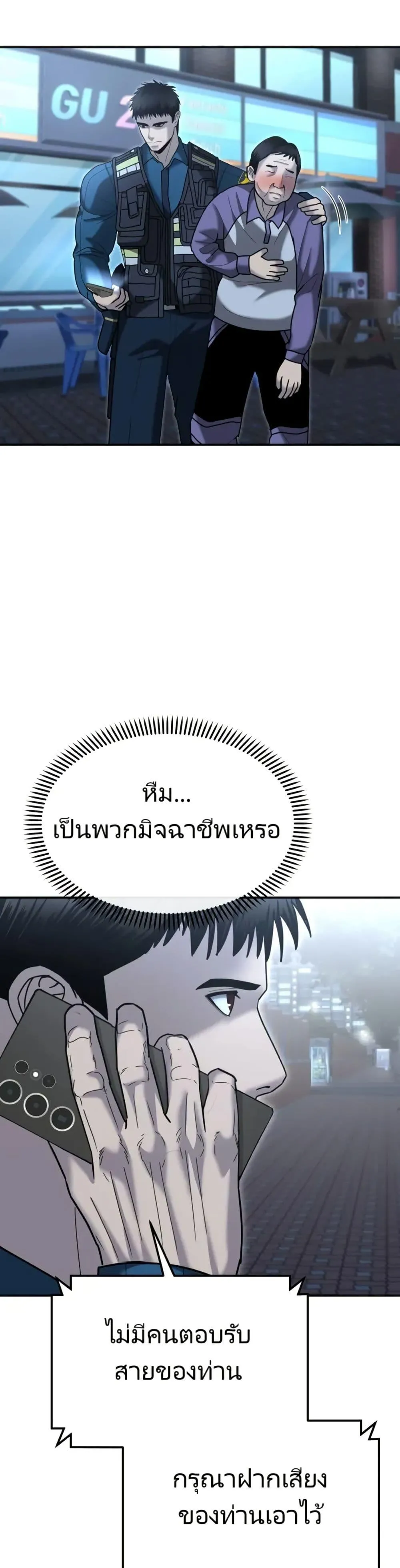 The Cop Is Too Strong ตอนที่ 6 หน้า 41