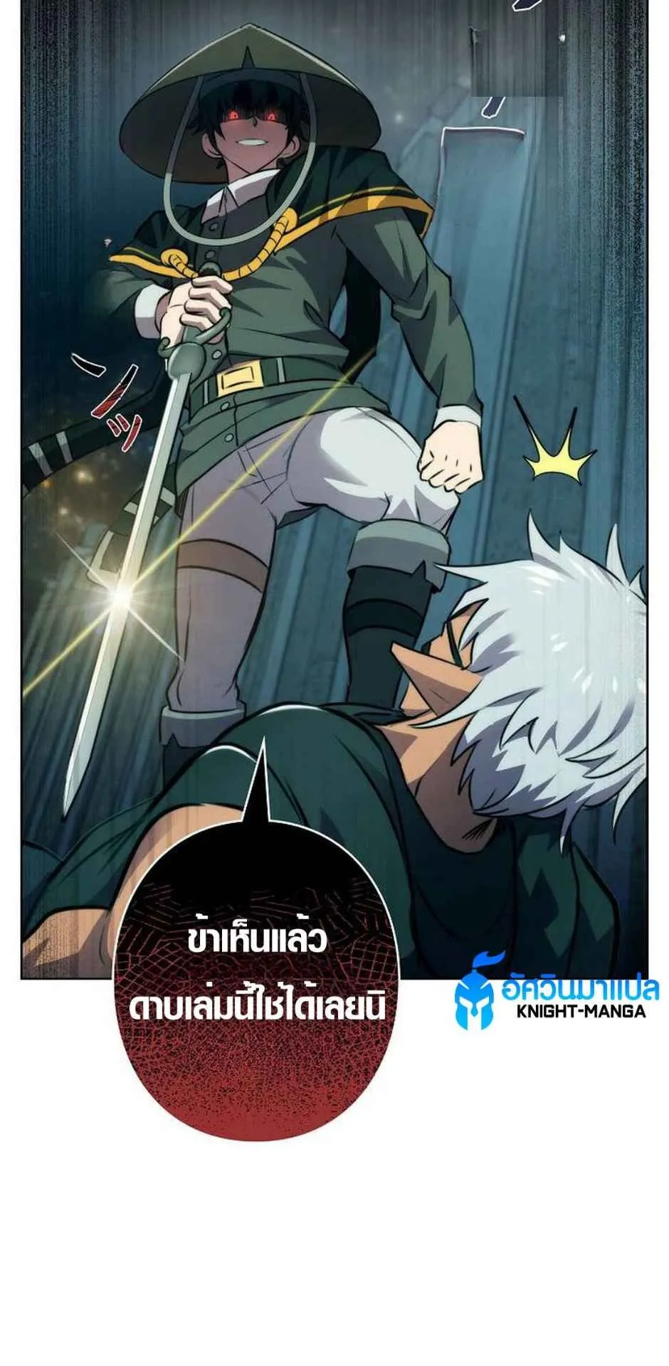 Ore wa Akutou de wa Arimasen ตอนที่ 3 หน้า 84