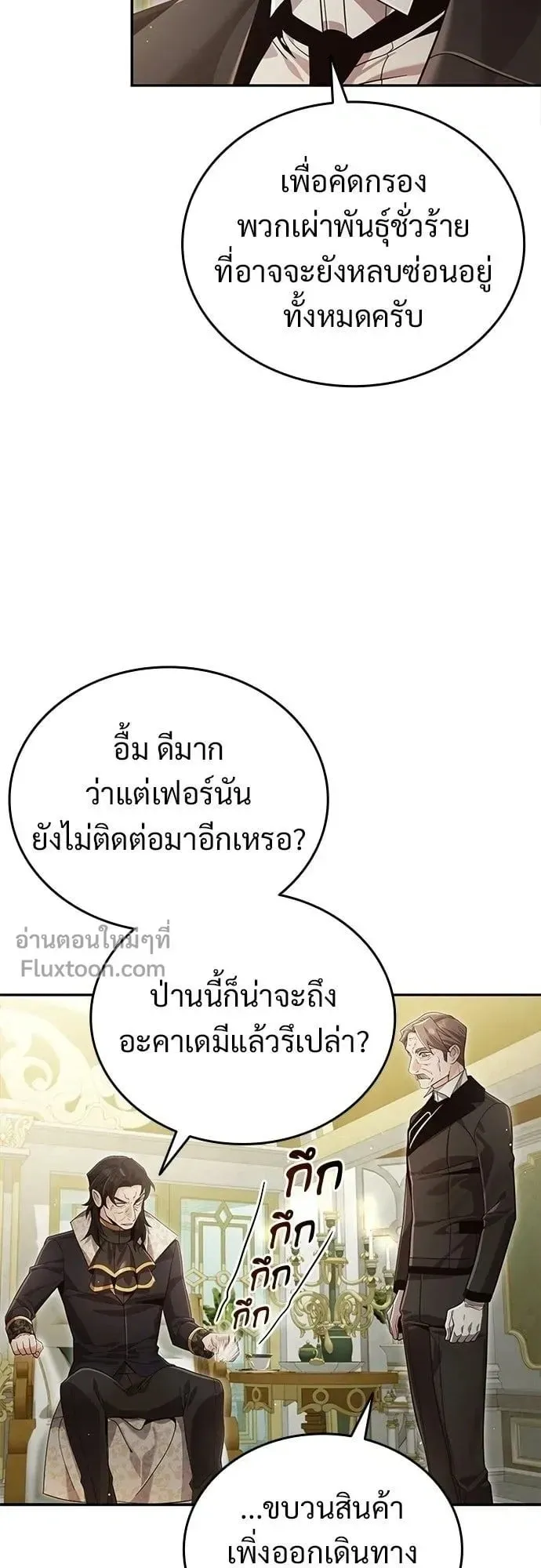 A Cadet Becomes a Prophet ตอนที่ 31 หน้า 53