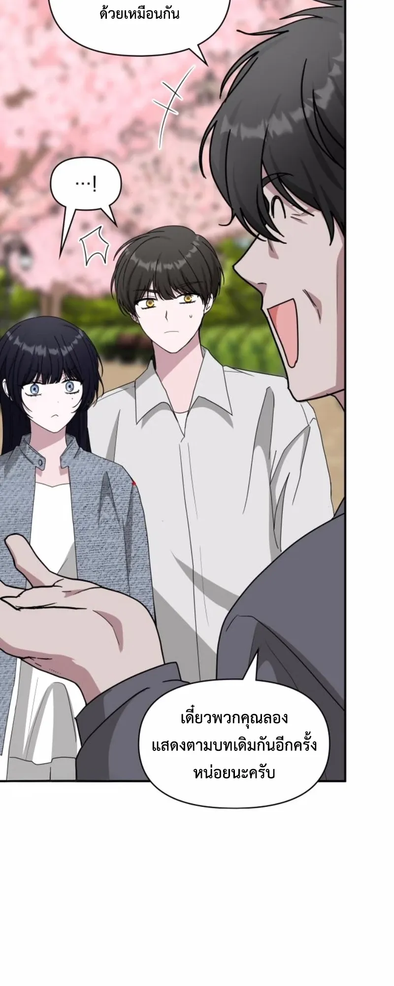 I Was Immediately Mistaken for a Monster Genius Actor ตอนที่ 52 หน้า 13