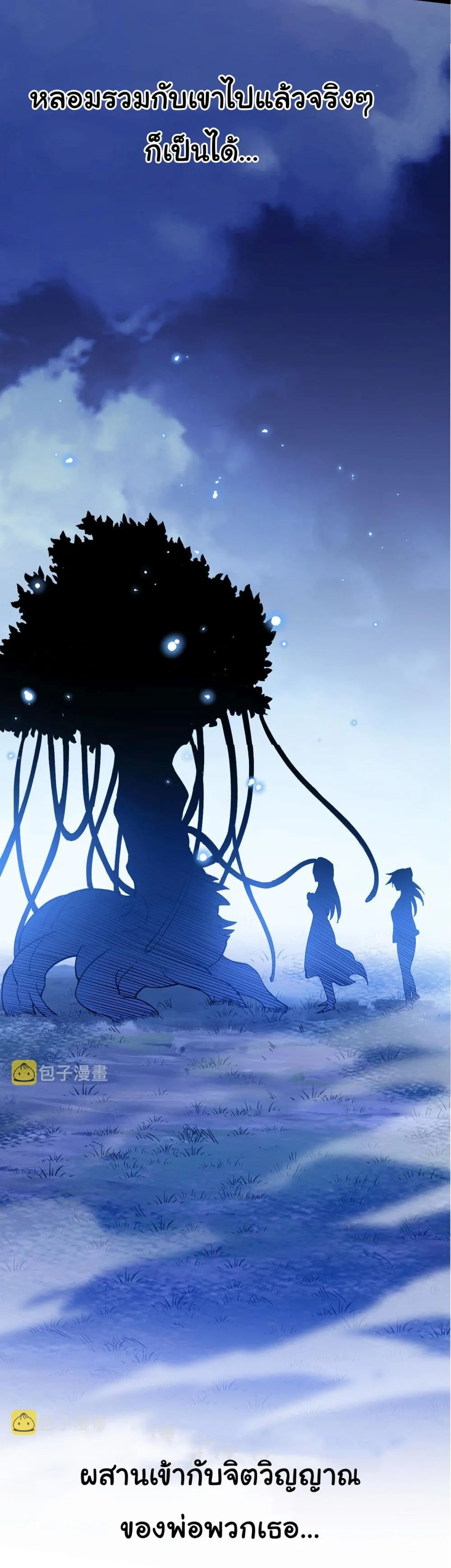 Evolution Begins With A Big Tree ตอนที่ 7 หน้า 51