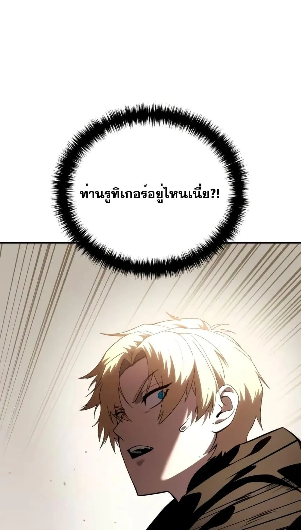 Star-Embracing Swordmaster ตอนที่ 30 หน้า 102