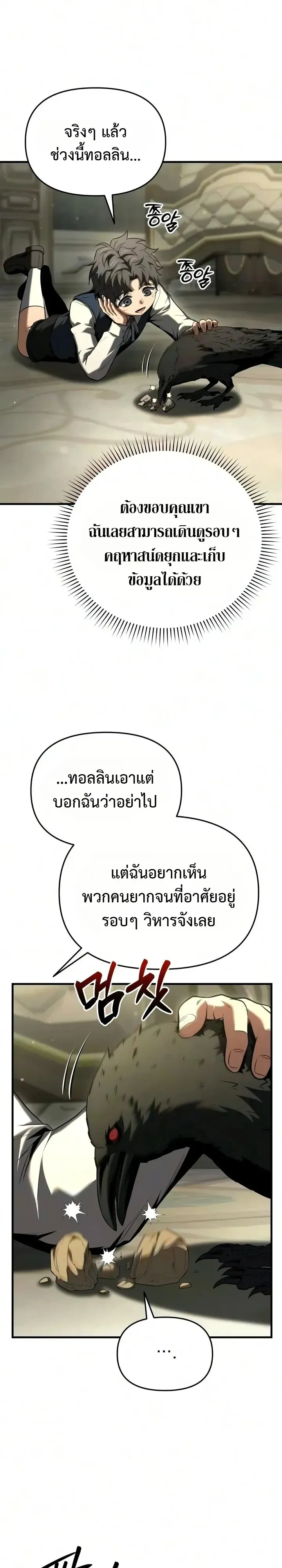 The Seventh Prince Wants to Bail ตอนที่ 17 หน้า 61