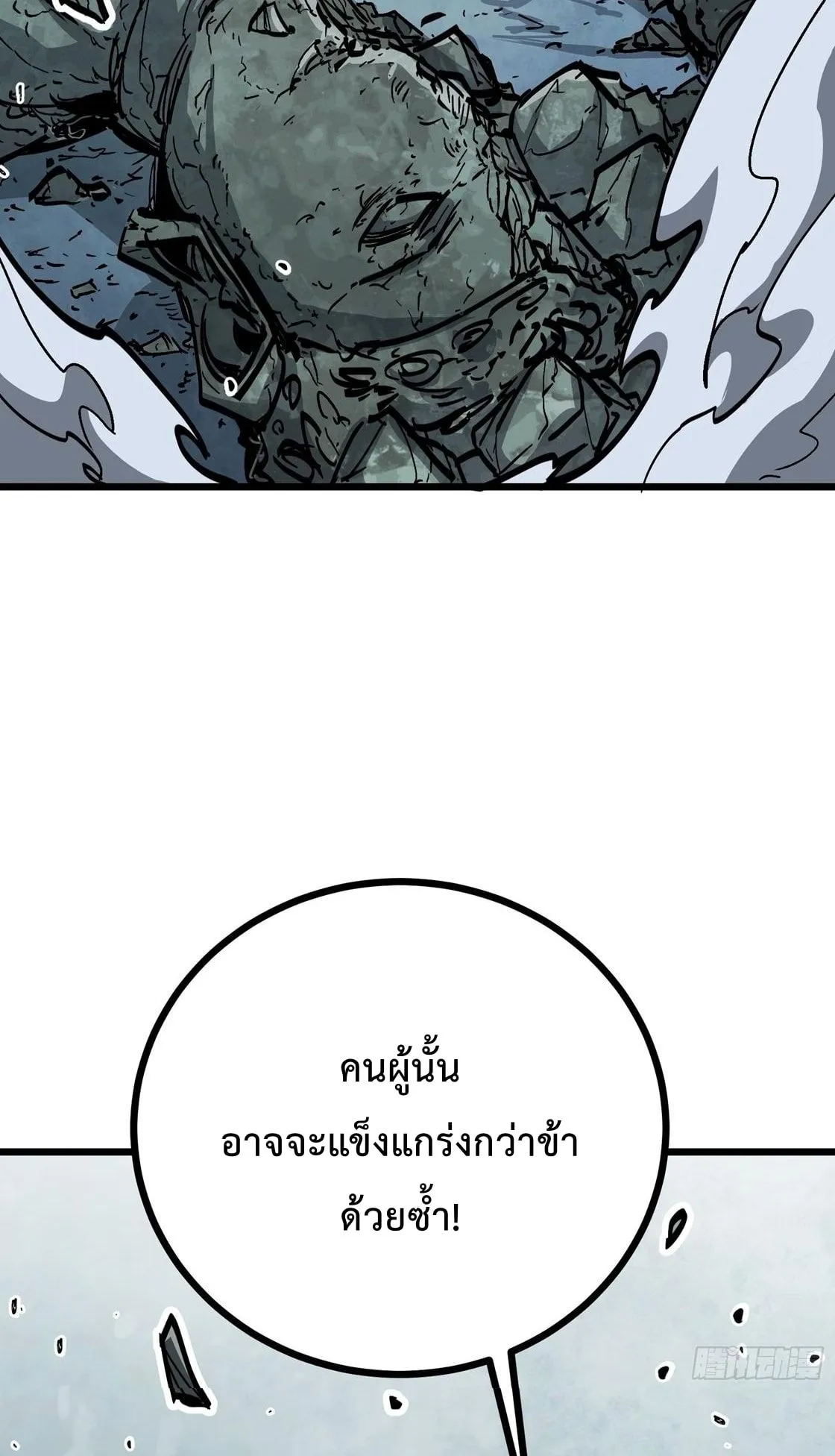 Immortal Fairy, Please Listen to My Explanation ตอนที่ 5 หน้า 51