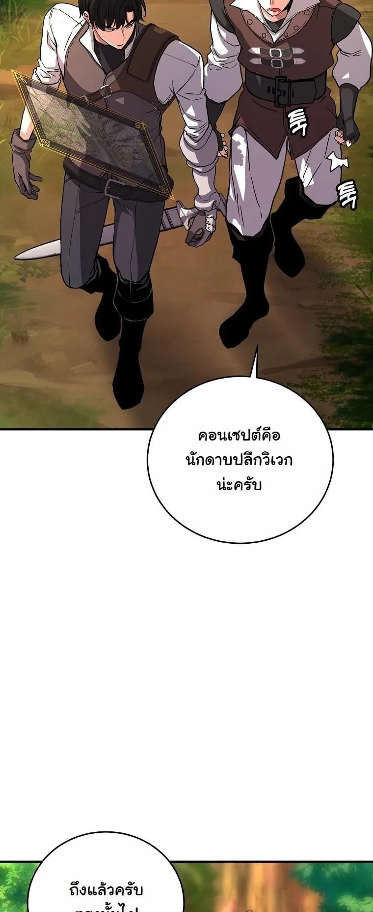 The Returnee’s Hidden Strategy Stream ตอนที่ 13 หน้า 26