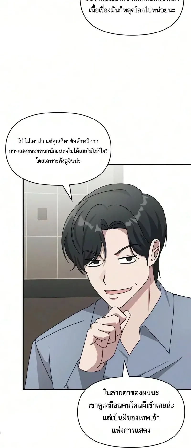 I Was Immediately Mistaken for a Monster Genius Actor ตอนที่ 104 หน้า 30