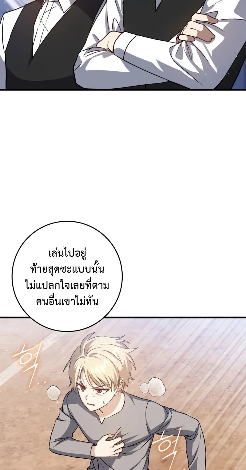 The Reincarnated Assassin Is a Swordmaster ตอนที่ 8 หน้า 79