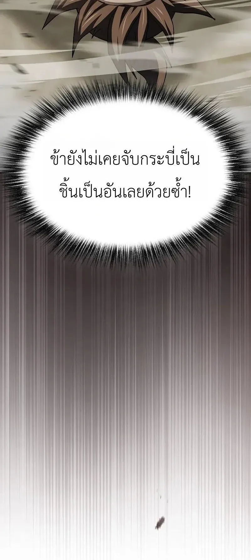 Pay-to-Win Martial God ตอนที่ 17 หน้า 90