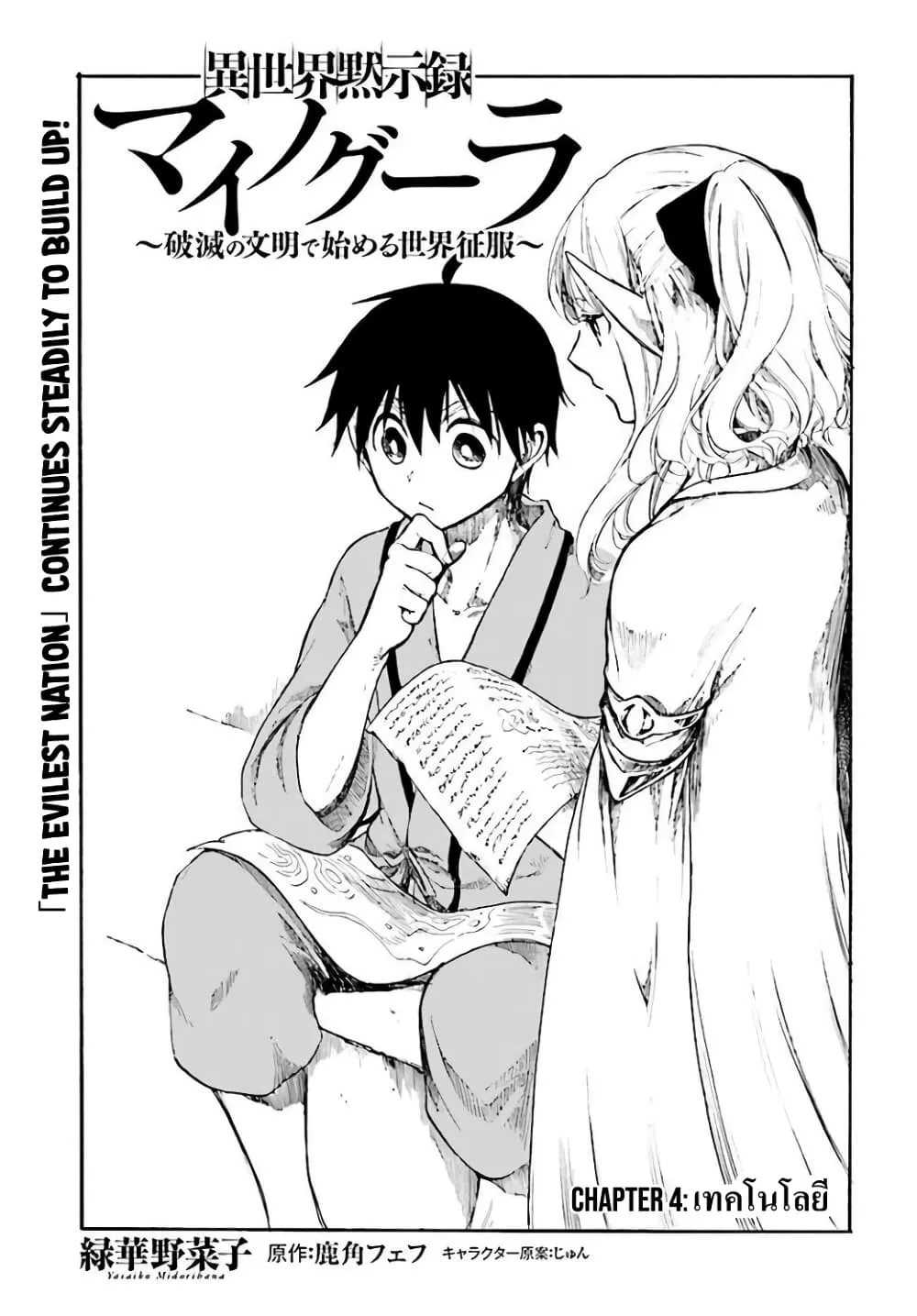 Isekai Mokushiroku Mynoghra ตอนที่ 4 หน้า 5