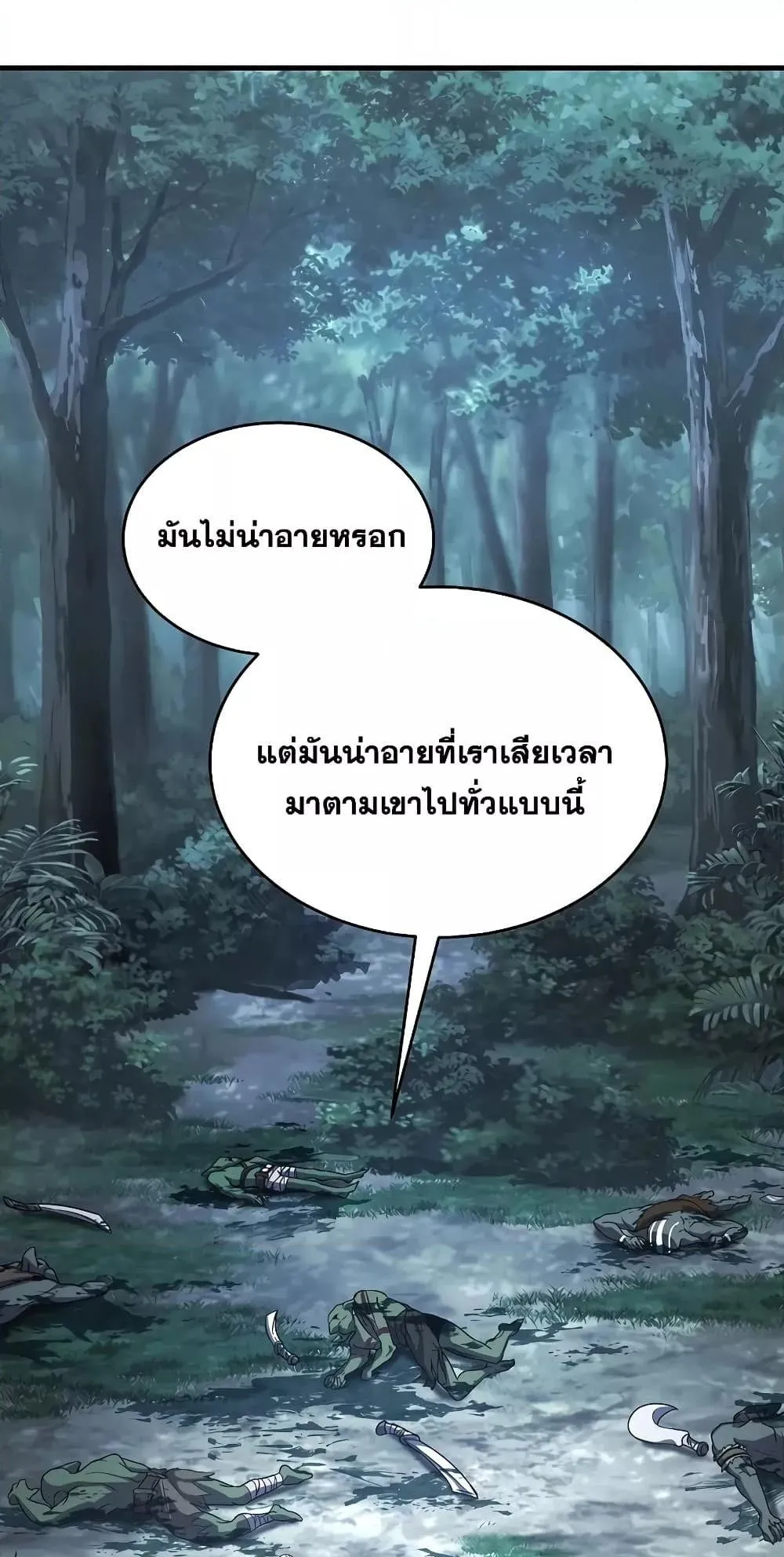 The Max-Level Player 100th Regression ตอนที่ 11 หน้า 128