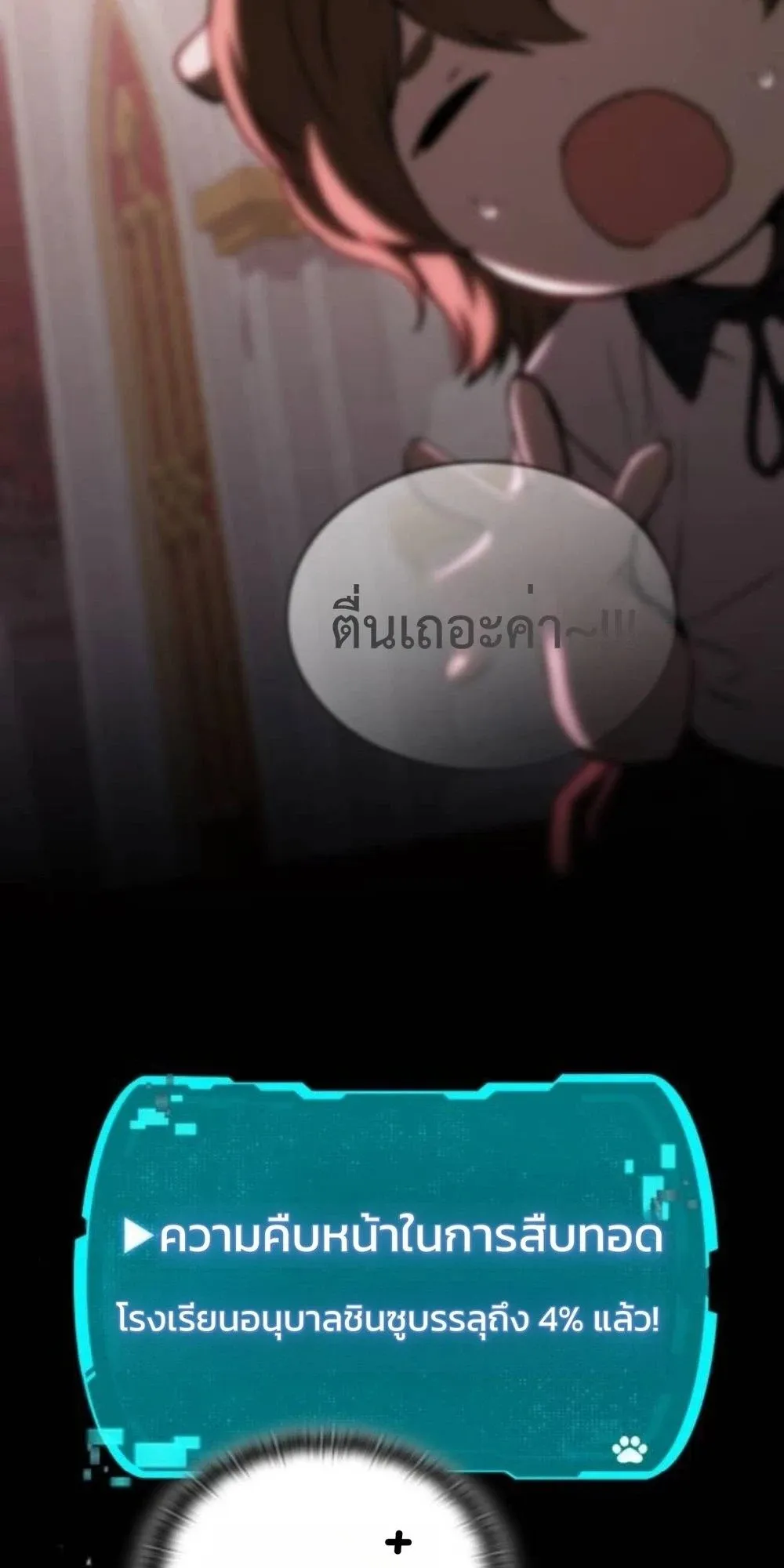 Shinsu Kindergarten ตอนที่ 36 หน้า 84