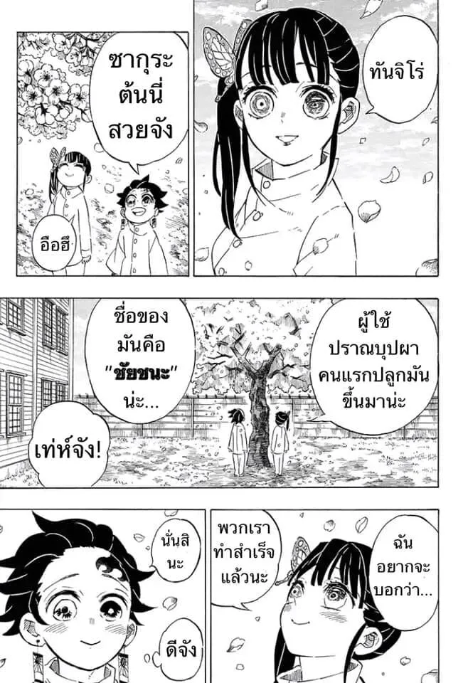 Kimetsu no yaiba ตอนที่ 197 หน้า 151
